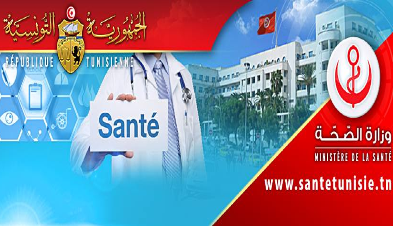 Concours Ministère De La Santé Publique 2019 - Concours En Tunisie