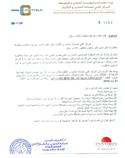 Avis Concours CETIBA 2019